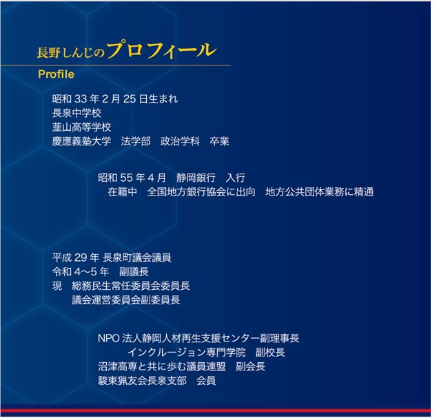  ���삵�񂶁@�v���t�B�[��